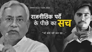 Bihar Elections 2025: The Truth Behind the Political Curtain&rdquo;#documentary #biharelection2025 #real