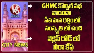 Hamara Hyderabad : GHMC Council Meeting| Governor Tamilisai |Talasani Inaugurate Neera Cafe |V6 News
