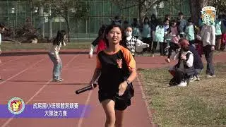 112學年度雲林縣虎尾國小班際體育競賽-大隊接力