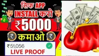 2021 Best Refer and Earn Application |  Earn Daily 5000 Rupees Money  @EarningIdeas