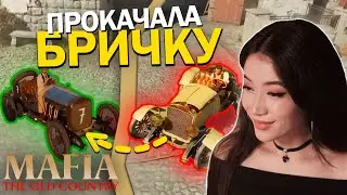 МАШИНУ ДАЛИ, ВОДИТЬ НЕ НАУЧИЛИ | MAFIA: THE OLD COUNTRY #7