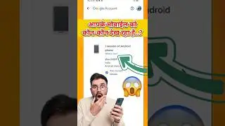आपका मोबाईल कहा कहा लॉगिन है कैसे पता लगाए #mobilesetting #shortsfeed #shorts #ytshots #youtube