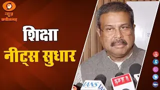 नई दिल्ली में NIT, Science Education & Research Council की 13वीं अहम बैठक