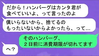 【LINE】「やっていることは泥棒と変わりませんよ？」➤期限切れの食材をゴミと言って盗む掃除代行者➤「今日、お腹痛いからや済ませれくれる？」➤お腹を壊した原因は、意外な人が起こした”行動”【スカッと】