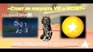 Стоит ли покупать геймпасс VIP в WCUE? | Roblox