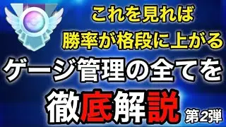 【ポケモンgo】これを見れば相手のゲージは完璧にわかる‼️勝率を格段に上げる知識動画はこれだ！！