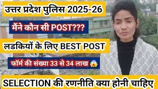उत्तर प्रदेश पुलिस 2025-26 📚📢 लडकियों के लिए BEST BOOK कौन सी रहेगी 🤔🔥मैंने कौन सी POST ?????