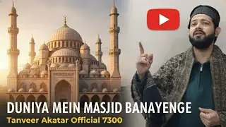 Duniya mein masjid banayenge New Video Tanveer Akhtar official 