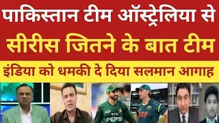 Pakistan team Australia se series jitne ke bat Team India se World Cup me badla lega Asia cup!