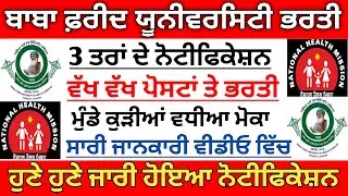 Baba Farid University Paramedical Staff Recruitment 2023 | Bfuhs Latest Update 2023 | Nursing Jobs
