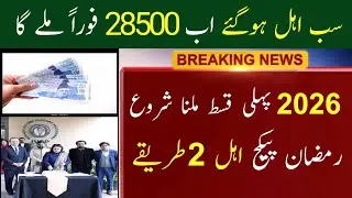 8171 New Update 2026 | Ramzan Package Online Apply Code | BISP 28500 Payment Check | Wallet Sim