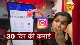 INSTAGRAM से 30 Days की कमाई 🤑🤑