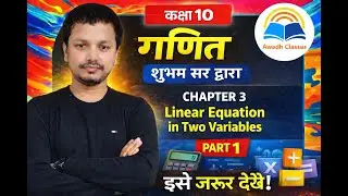 CLASS 10TH MATHS CHAPTER 3 [PAIR OF LINER EQUATIONS IN TWO VARIABLES ] NCERT BOOKS AND UP BOARD