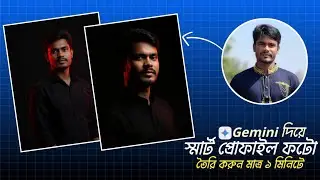 Make your smart profile photo with Gemini | Gemini 2.5 Flash Image Tutorial | Nano Banana Ai