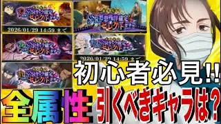 これは絶対取っておきたいキャラ‼︎全属性ピックアップはこれを選べば解決‼︎【ファンパレ】