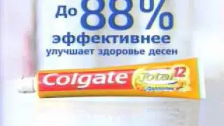 Реклама Colgate-Palmolive