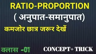 Ratio And Proportion,!! anupat samanupat!! math by 121!!