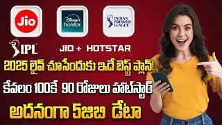 Jio ₹100 Plan | 90 Days Hotstar Subscription + 5GB Data | Full Details  | @18tvTELUGU 18tv TELUGU