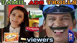Tamil ads troll video/tamil trolls/advertisement trolls/balii aadu/😂