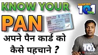 Know Your PAN | अपना पैन जानें | @Banking101Tips #pan #pancard #knowyourpan