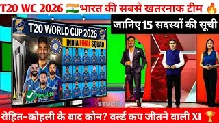 T20 World Cup 2026 India Squad | ICC T20 WC - Team India 15 Members Final Squad | T20 WC India Squad