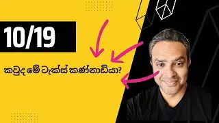 කවුද මේ ටැක්ස් කණ්නාඩියා? #japan #sljp #mrjapan #japannews