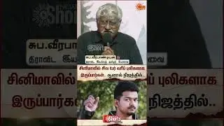Suba Veerapandian Slams Vijay? | Puli | IT Raid | Latest news | Tamil news | Sunnews