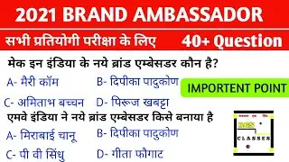Brand Ambassador 2021 | ब्रांड एम्बेसडर 2021 | New Update | Gk for all exam | ssc railway upsssc cet