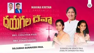 Dayagala Deva|Telugu Christian Song|Sudha|Evangeline|Joselyn|Gunaveer Paul|Jonah Samuel