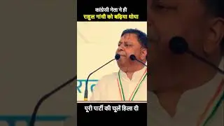 another reality of Rahul Gandhi exposed by congressi leader himself #Aicc #delhi #rahulgandhi