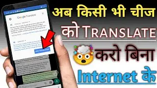 अब किसी भी Text को Translate करो बिना Internet के | Google Translate | Bindasfunzone