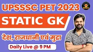 UPSSSC PET 2023 | PET EXAM STATIC GK देश, राजधानी एवं मुद्रा | Digvijay Sir GS