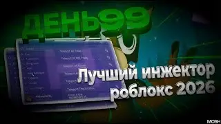 ЛУЧШИЙ ИНЖЕКТОР НА РОБЛОКС 2026| КАК СКАЧАТЬ SOLARA EXECUTOR | ЛУЧШИЙ ЧИТ НА 99 НОЧЕЙ В ЛЕСУ