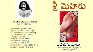 Sri Meheru Pada Kusumalu