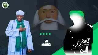 LES CRIT&Egrave;RES DE L'IMAME AL MAHDI AL MOUNTAZAR SELON SEYDI MOUHAMED EL CHEIKH