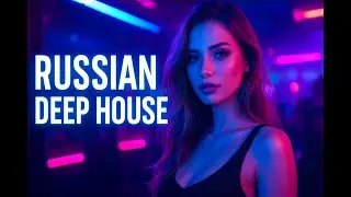 Russian Deep House Mix 💛 Romantic & Melodic Vibes &mdash; Feel the Love & Chill