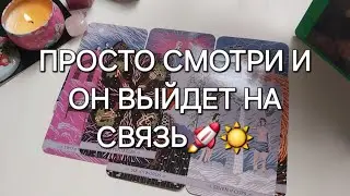 СИЛЬНЫЙ ВЫЗОВ МУЖЧИНЫ. Вы не поверите, когда увидите сообщение от него...📲💌