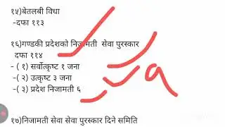गण्डकी प्रदेशको निजामती सेवा ऐन २०७९ 