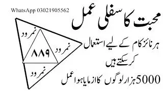 mohabbat ka sifli Amal 5000 logon ka aazmaya hua Amal