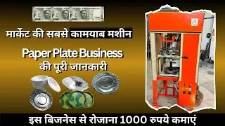 Paper Plate Making Machine Single Die | Best Paper Plate Machine | Paper Plate Manufacturer