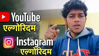1️⃣ YouTube & Instagram Algorithm Ka Sach 😱 | Views Kaise Aate Hain?