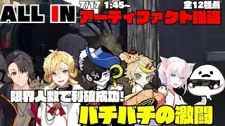 【ストグラ】ALL INの限界アーティファクト強盗で利確成功!バチバチの激闘がアツかった！【切り抜き】