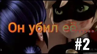 Переписка леди баг и супер кот 