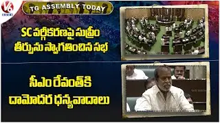 TG Assembly Today : House Welcomes Supreme Verdict On SC Classification | Damodar Thanks To Cm | V6