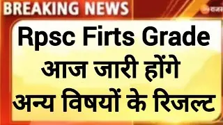 rpsc first grade result 2022 / rpsc 1st grade result 2022 / rpsc 1st grade result latest news