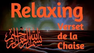 Récitation coranique pour le réconfort – Moments de paix pour l'âme ! ️ Versets protecteurs