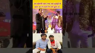 जब खेसारी लाल नया नया इंडस्ट्री में आया था तो पहले मेरा पैर छूता था