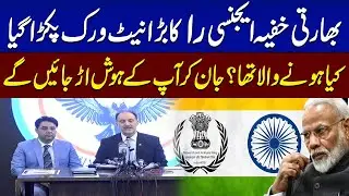 India's RAW Network Busted in Karachi | Additional IG & DIG CTD Press Conference | SAMAA TV