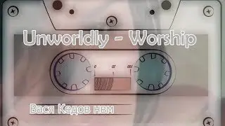 UNWORLDLY - Worship