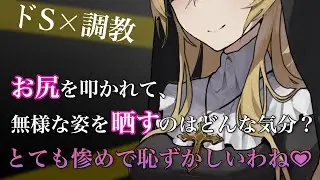 【百合/ASMR】高身長シスターに拘束されてお尻を叩かれながら立場をわからされる…♡【調教/スパンキング/羞恥/japanese voice】